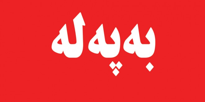 ههواڵی بهپهله