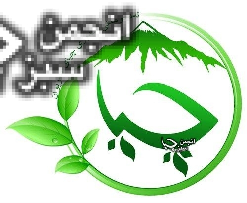 بیانیه ی انجمن سبز چیا در مورد تخریب فیزیکی دهانه ” کانی بل “