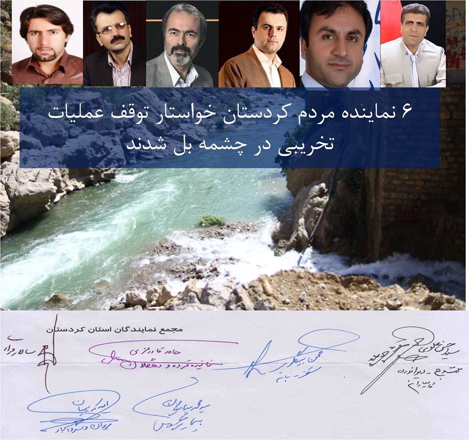 6 نماینده استان کردستان خواستار توقف عملیات