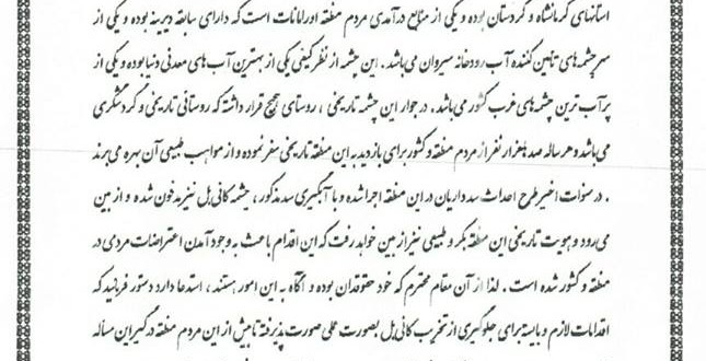 حمایت حقوقدانان سه استان از جشمه بل