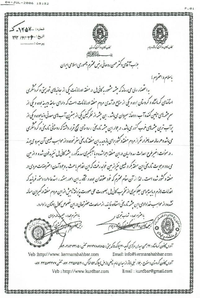 حمایت حقوقدانان سه استان از جشمه بل