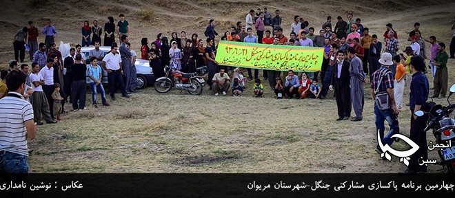 ویدیو چهارمین برنامه پاکسازی مشارکتی جنگل