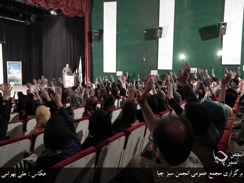 برگزاری مجمع عمومی انجمن سبز چیا