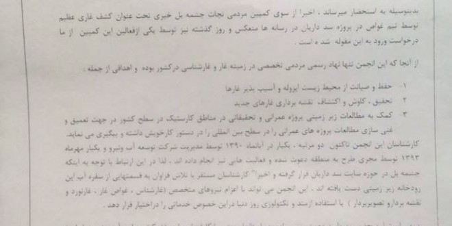 اعلام آمادگی انجمن غارنوردان و غارشناسی ایرانیان برای نجات چشمه بل
