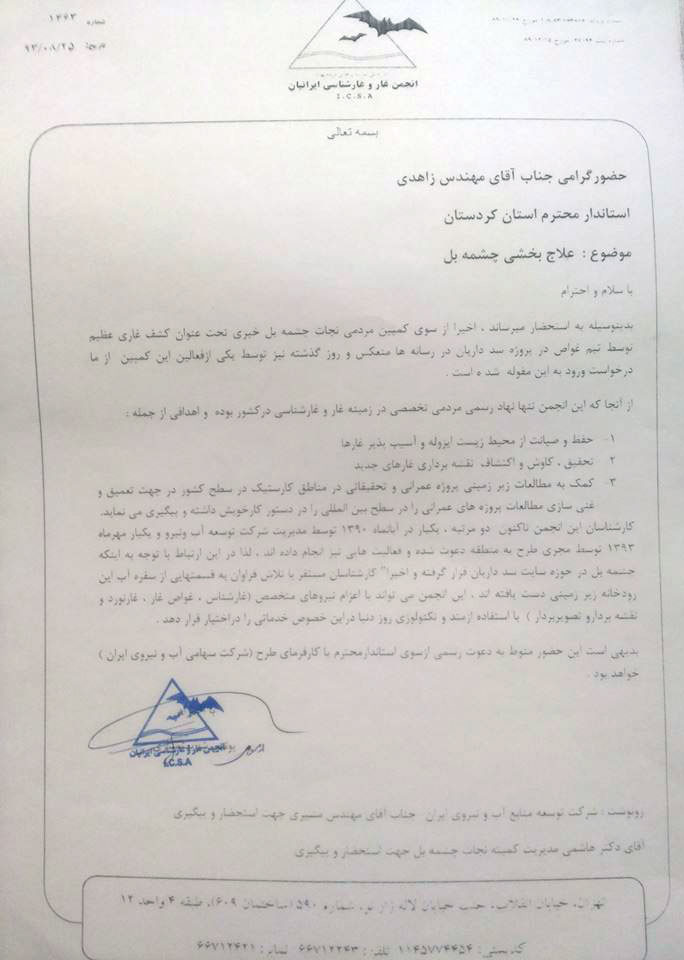 اعلام آمادگی انجمن غارنوردان و غارشناسی ایرانیان برای نجات چشمه بل