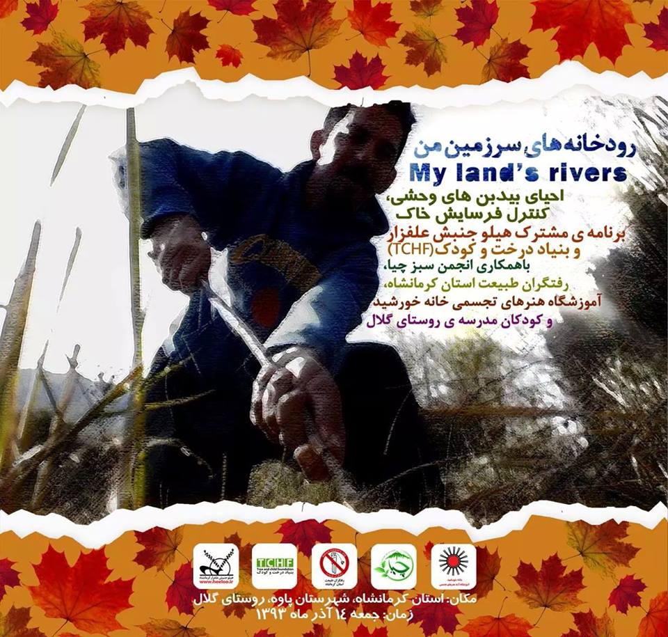 ﭘﺮﻭﮊﻩ ﺁﻣﻮﺯﺷﯽ ﻣﺸﺎﺭﮐﺘﯽ ﺗﻨﻮﻉ ﺯﯾﺴﺘﯽ ﻣﻨﻄﻘﻪ ﺍﻭﺭﺍﻣﺎﻧﺎﺕ – ﺭﻭﺳﺘﺎﯼ ﮔﻼﻝ(گرال)