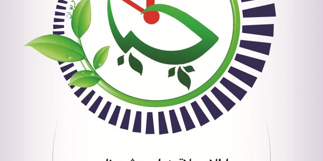 عضو گیری انجمن سبز چیا