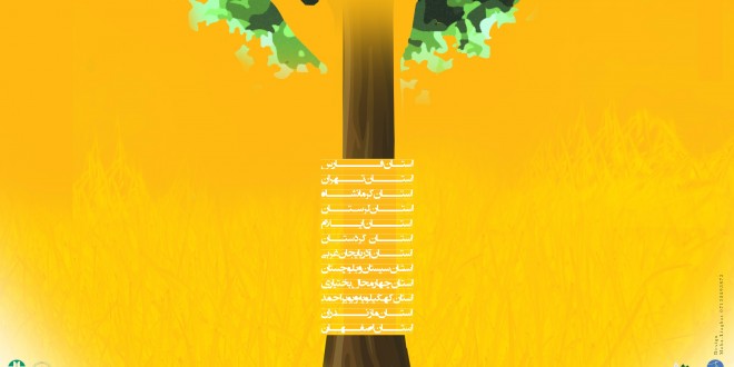 مراسم بذر کاری بلوط