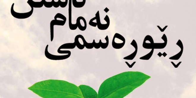 ڕێوڕهسمی نهمام ناشتن