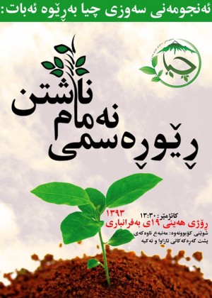 ڕێوڕه‌سمی نه‌مام ناشتن