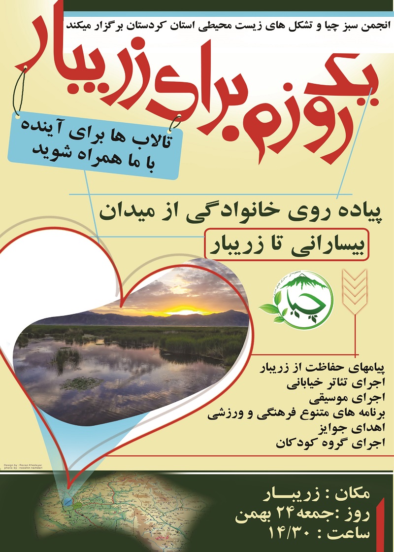 یک روزم برای زریبار