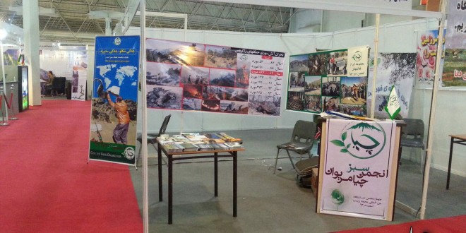 حضور “چیا” در چهاردهمین نمایشگاه بینالمللی محیط زیست