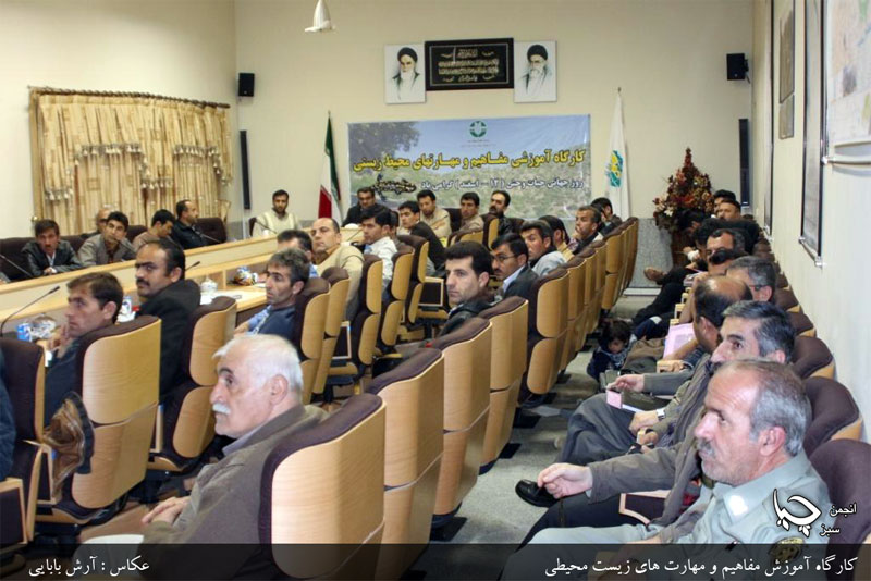 کارگاه آموزش مفاهیم و مهارت های زیست محیطی