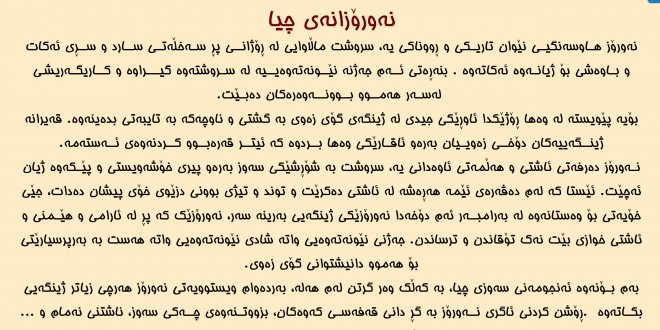 نەورۆزانەی چیا