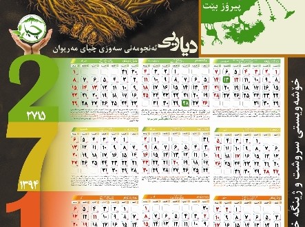 دیاریی ئه‌نجومه‌نی سه‌وزی چیا