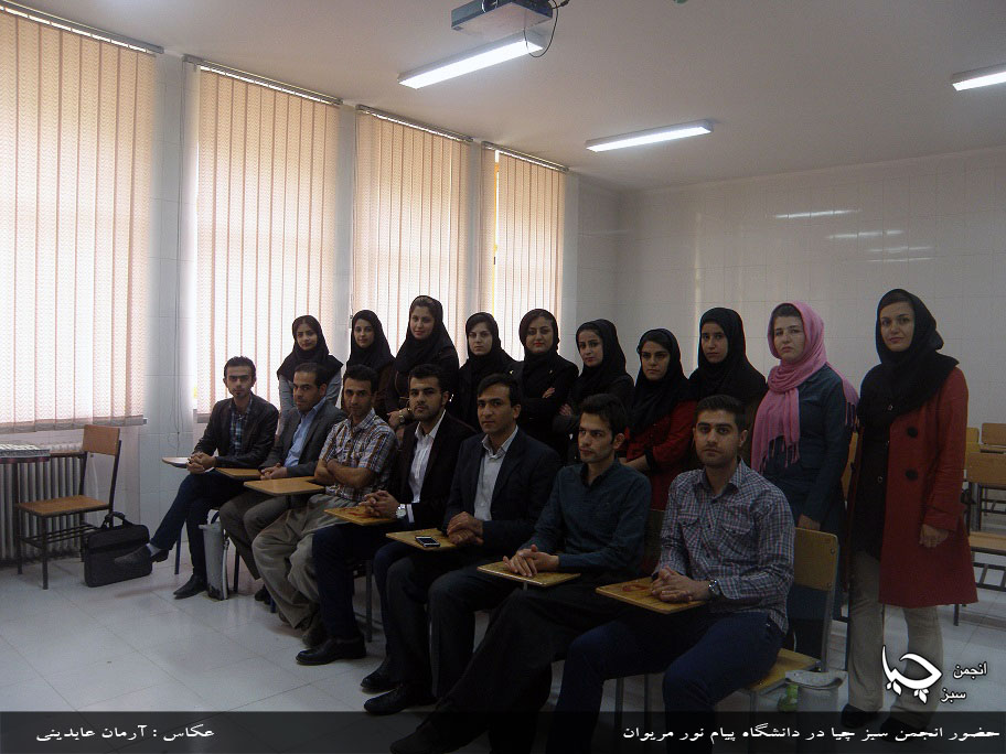 حضور انجمن سبز چیا در دانشگاه پیام نور مریوان