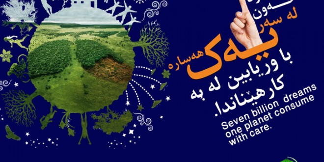 روز جهانی محیط زیست و انجمن سبز چیا