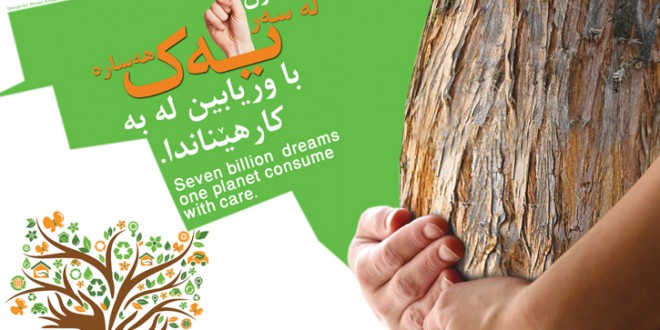 به‌ بۆنه‌ی 5ی ژوه‌ن(15ی جۆزه ردان)، ڕۆژی جیهانی ژینگه‌