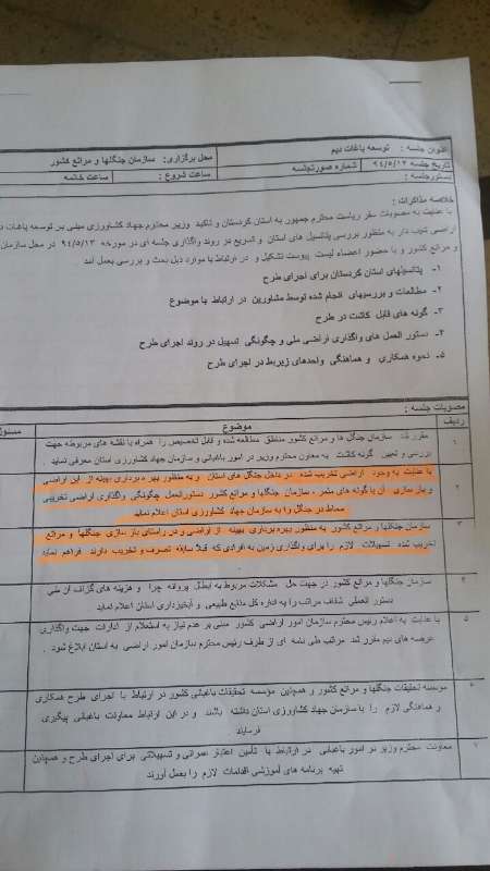 ایده هایی خطرناک برای جنگل های کردستان