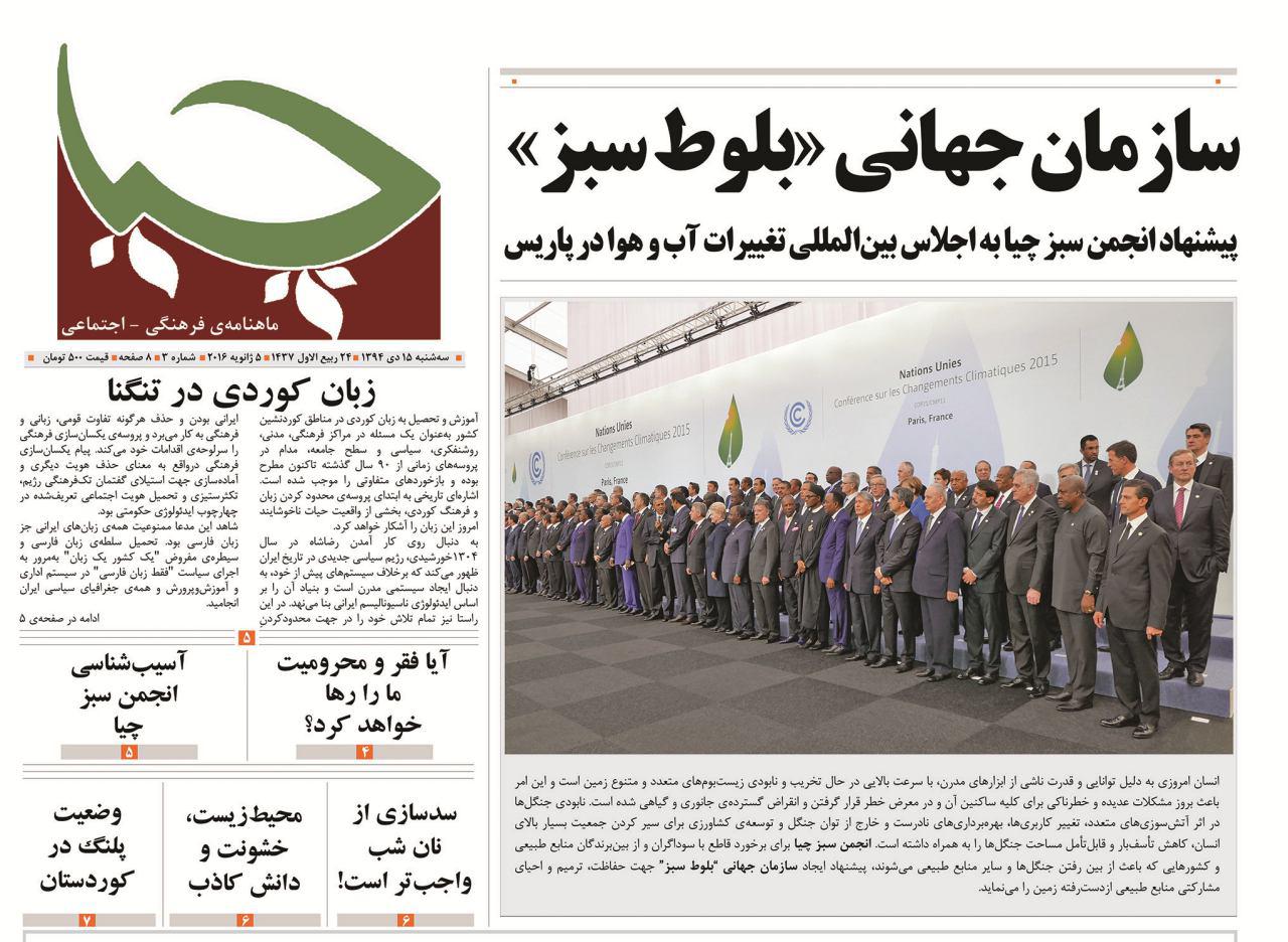 ماهنامه شماره 3