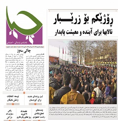 در چند روز آتی در همه شهرهای کوردستان