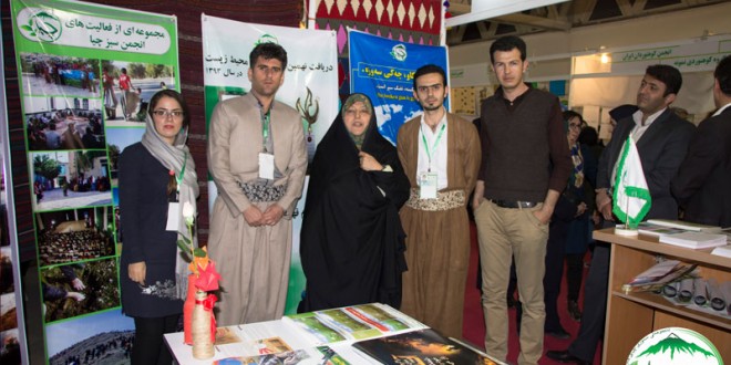 گزارش تصویری ازغرفه چیادر نمایشگاه بین المللی محیط زیست تهران