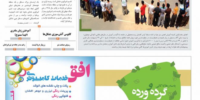 ماهنامه شماره 8 چیامنتشرشد