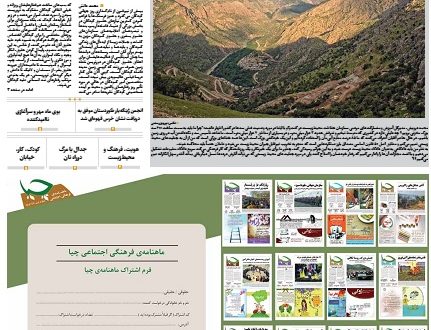 نسخه PDF ماهنامه شماره12 چیامنتشر شد.