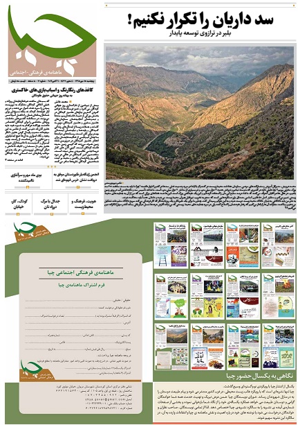 نسخه PDF ماهنامه شماره12 چیامنتشر شد.