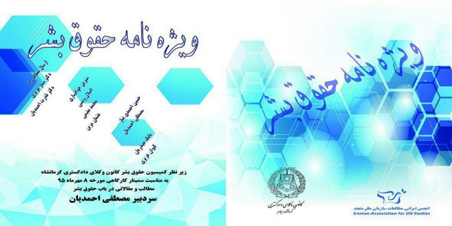 تهدید محیط زیست و وظیفه جامعه وکالت