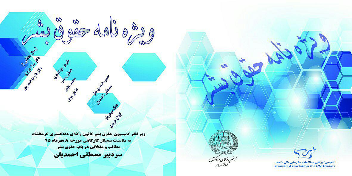 تهدید محیط زیست و وظیفه جامعه وکالت