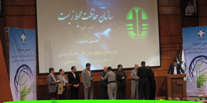 گالری عکس “حضور درخشان چیا در جشنواره تجربیات موفق سمن های زیست محیطی” مهرماه 1395