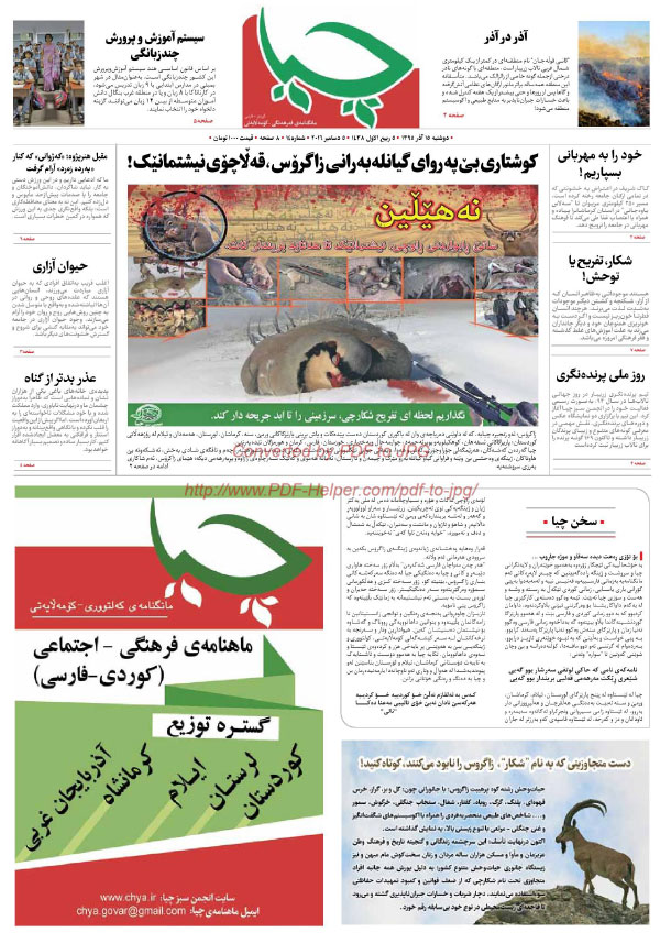 نسخه PDF ماهنامه شماره ۱4 چیامنتشرشد.