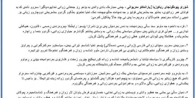 جاڕنامەو شۆراو پێوەگونجای رێکوزیا ژیارانەکاو مەریوانی