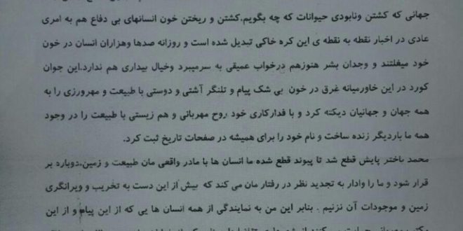 پیشنهاد نامگذاری یکی از خیابان های بۆکان بە اسم محمد باختر