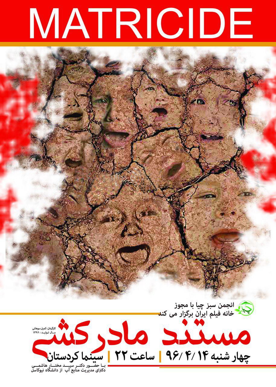 مادرکُشی فیلمی که باید دید