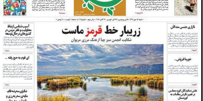 نسخه PDF ماهنامه شماره 24 چیا منتشر شد.