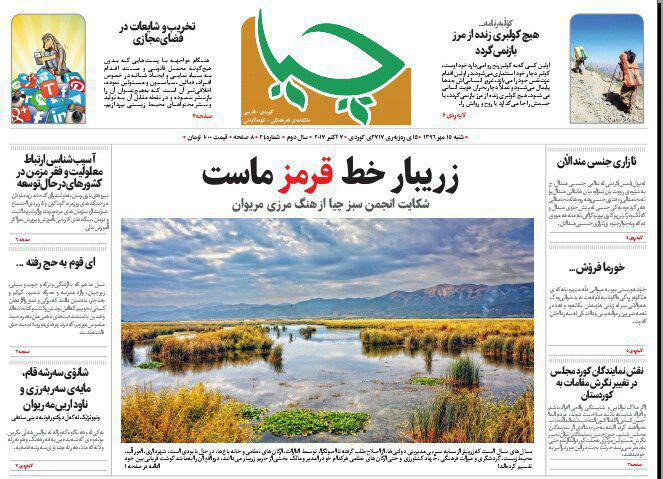 نسخه PDF ماهنامه شماره 24 چیا منتشر شد.