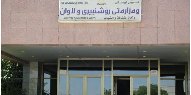 په یامی وەزارەتی رۆشنبیری و لاوانی حکومەتی هەرێمی کوردستان