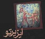 ئەی ئەو زامەی کە هەرگیز ساڕێژ نابیتەوە…