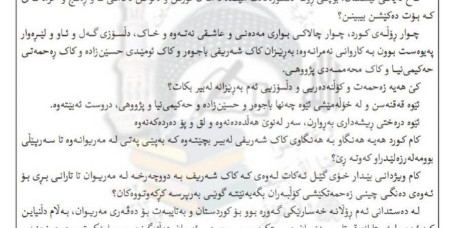 پرسەو سەرەخۆشی یەکیەتیی مامۆستایانی ئایینیی مەریوان و هەورامان