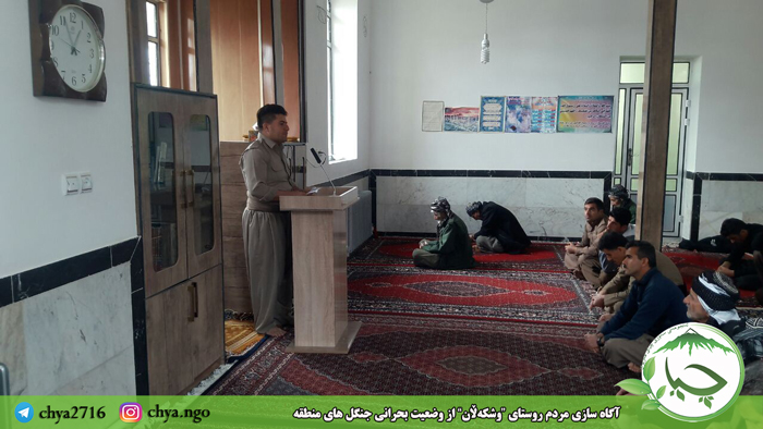 آگاه سازی مردم روستای “وشکەڵان” از وضعیت بحرانی جنگل های منطقه توسط انجمن سبز چیا