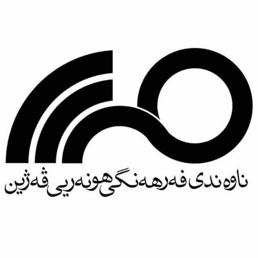 بیانیه انجمن فرهنگی ادبی ڤەژین در رابطه با غارت و تخریب جنگل های مریوان