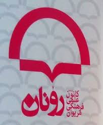 نفس زاگرس را نگیریم