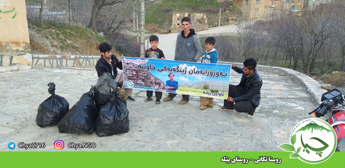 روستا تکانی – روستای پێلە