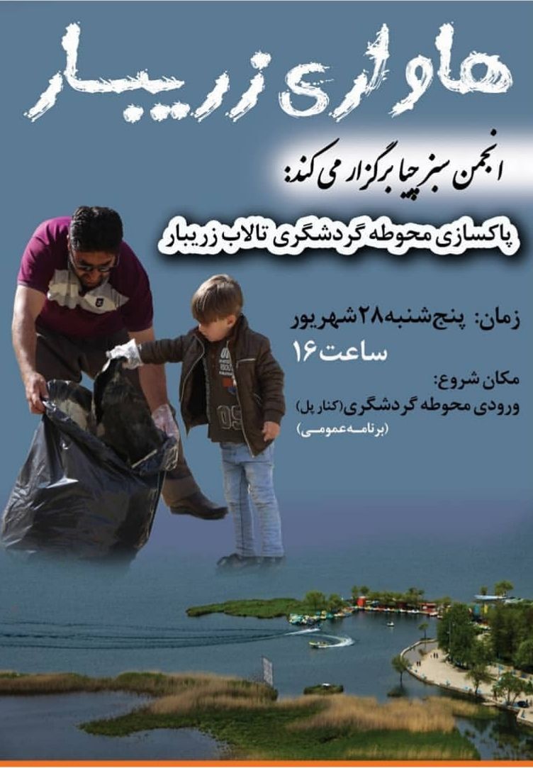 هاوار زریبار