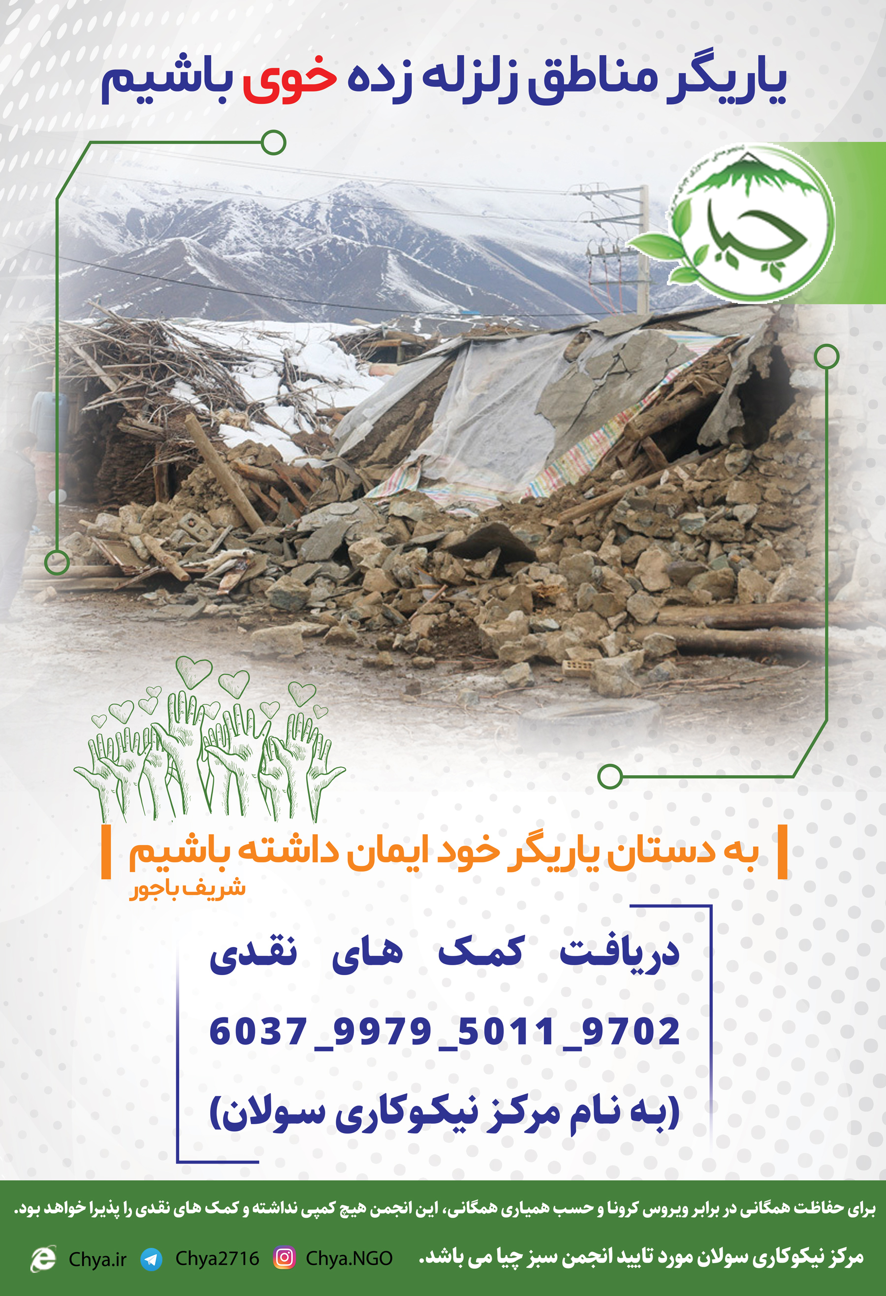 “زلزلە” در منطقە غرب ارومیە