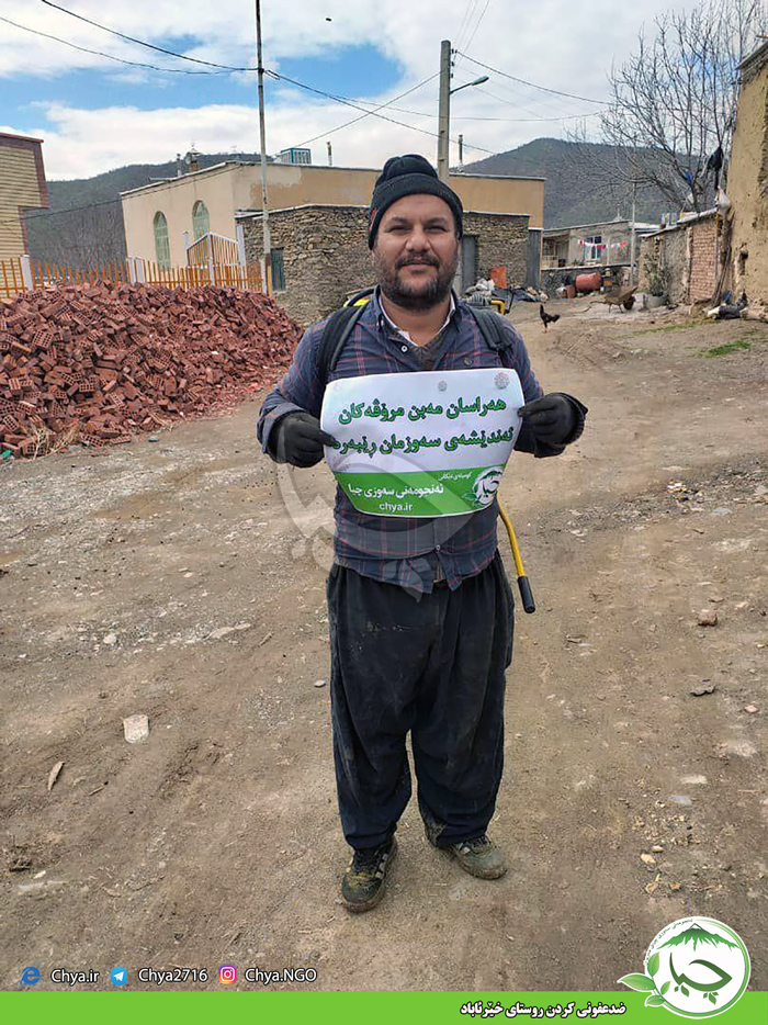 ضدعفونی کردن روستای خێرئاباد