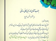 جایزە انجمن برتر دکتر رادمنش