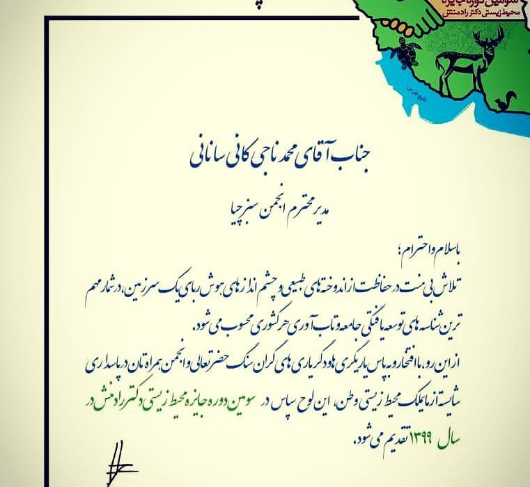 جایزە انجمن برتر دکتر رادمنش